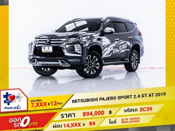 2019 MITSUBISHI PAJERO SPORT 2.4 GT  ผ่อน 7,405 บาท 12 เดือนแรก